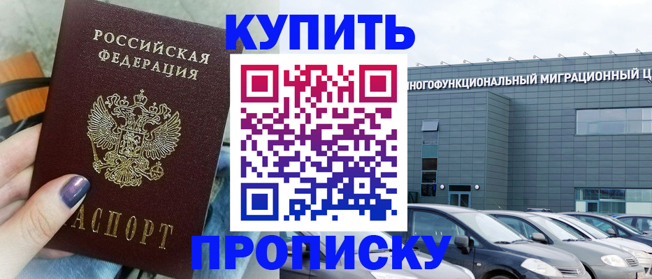прописка штамп в Николаевске-на-Амуре