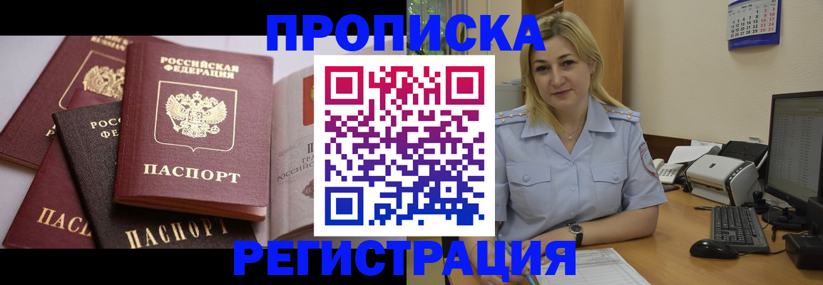 прописка ребенка в Николаевске-на-Амуре