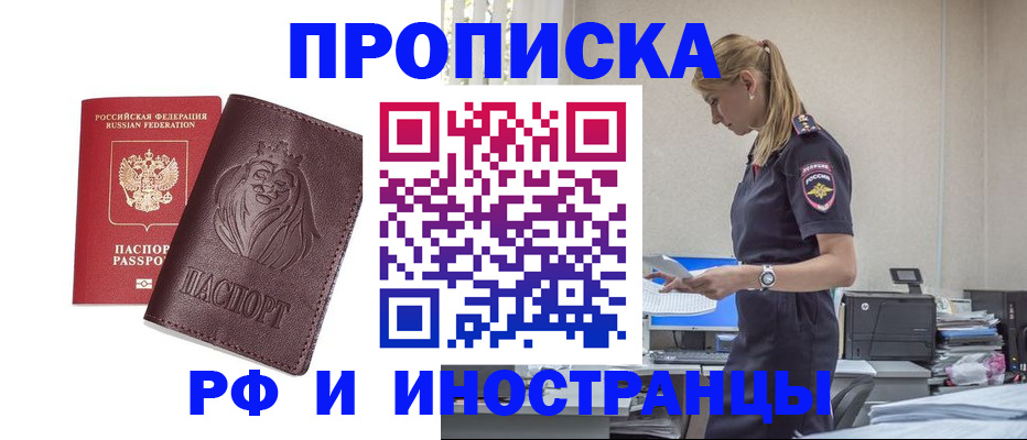 прописка гарантия в Николаевске-на-Амуре