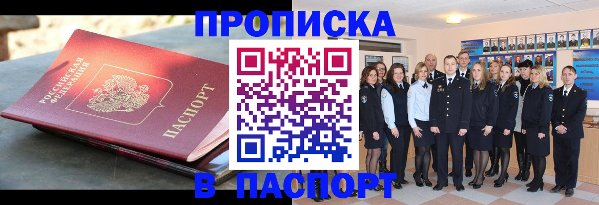 прописка для военкомата в Николаевске-на-Амуре